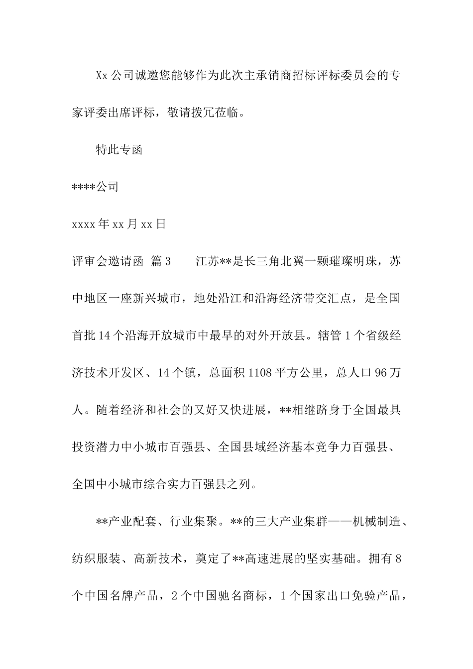 评审会邀请函模板汇编8篇_第2页