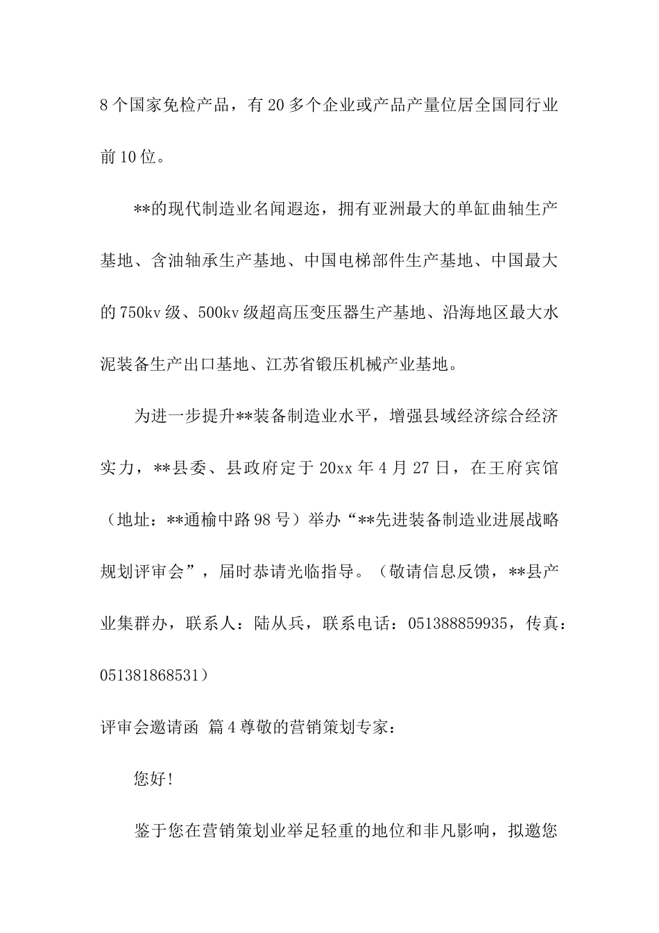 评审会邀请函模板汇编8篇_第3页