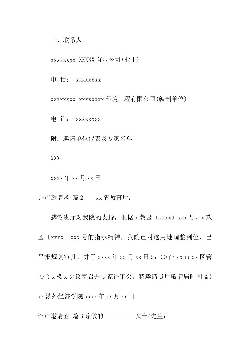 评审邀请函八篇_第2页