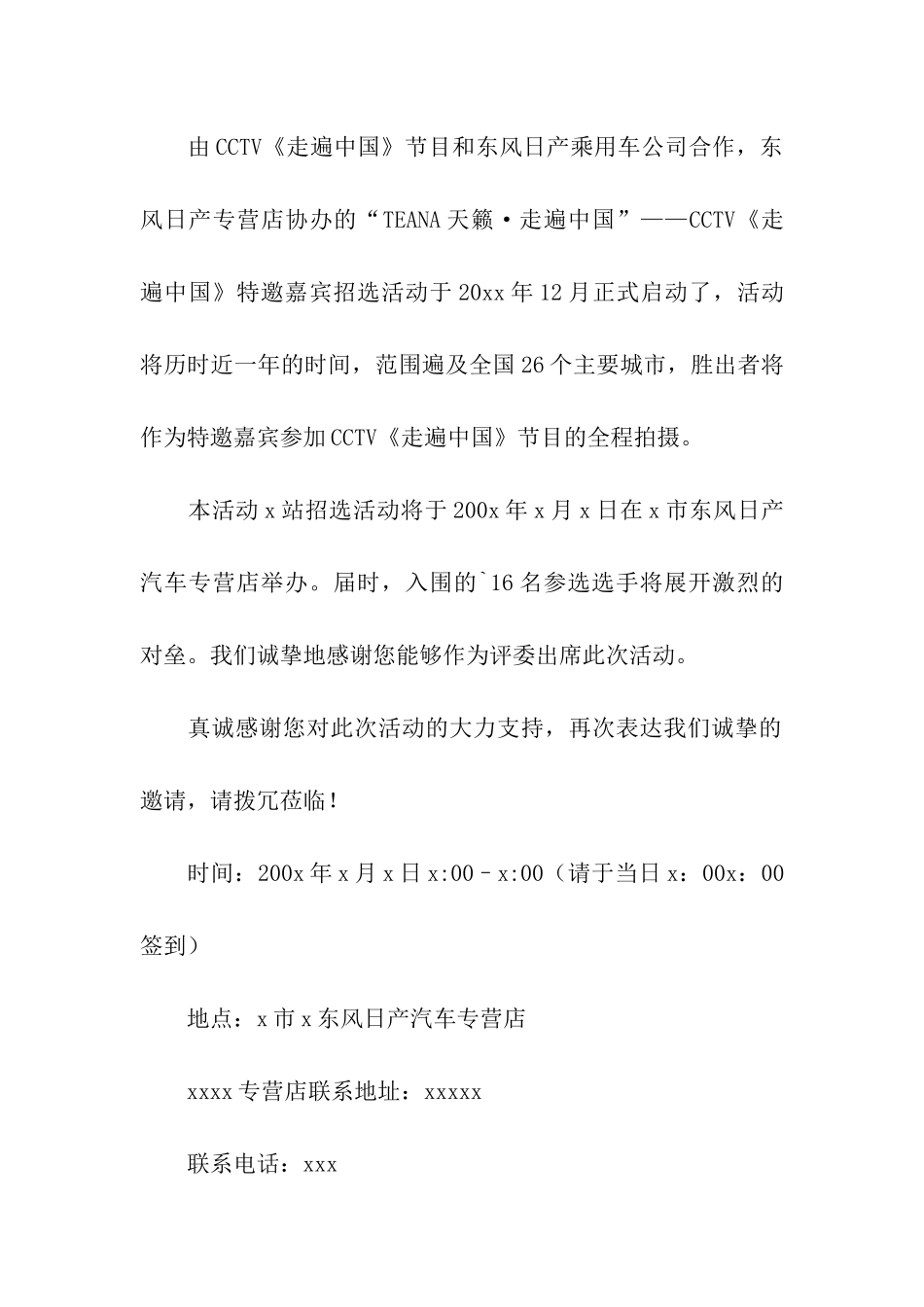 评审邀请函八篇_第3页