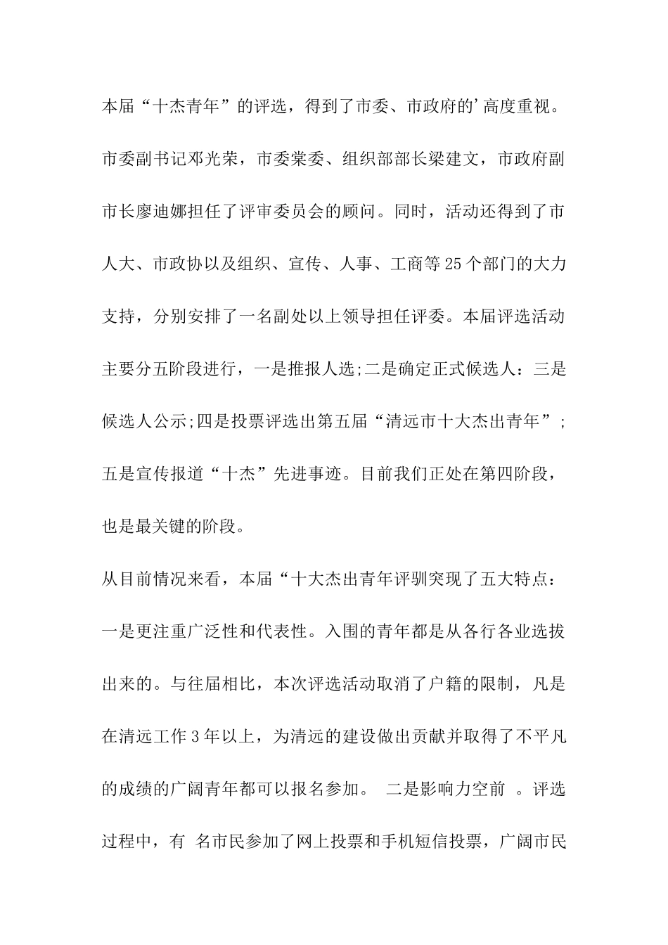 评审会议领导讲话_第2页