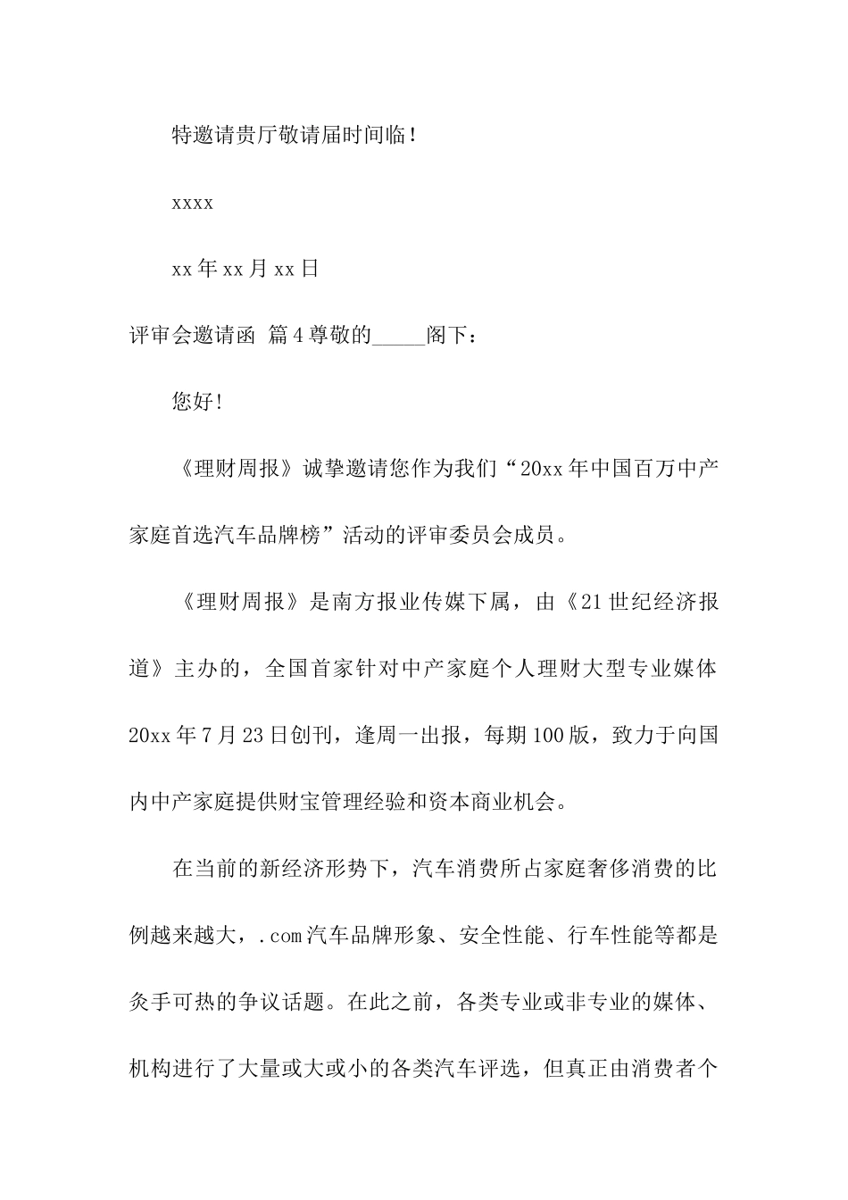 评审会邀请函九篇_第3页