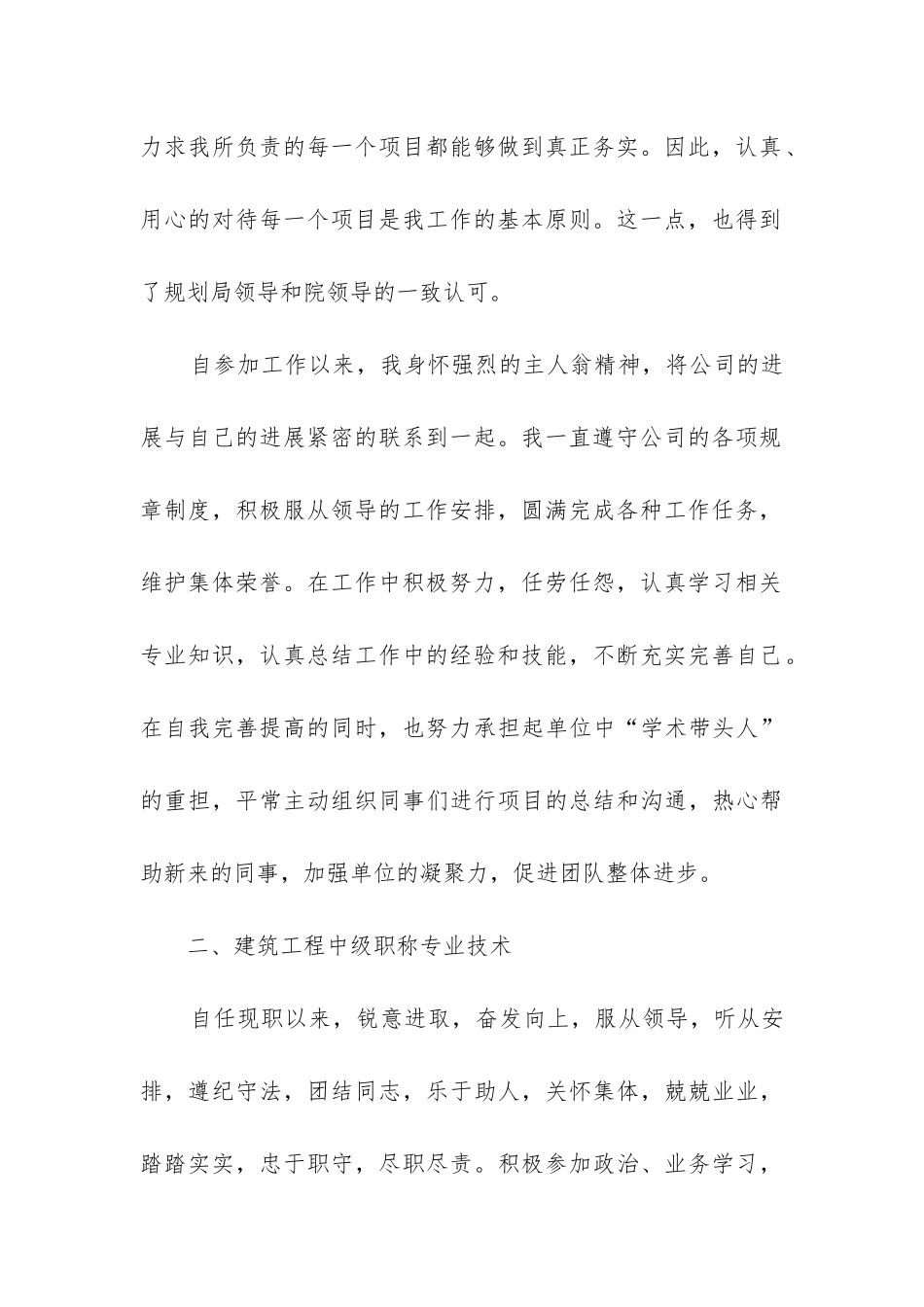 评职称业务工作总结_第2页