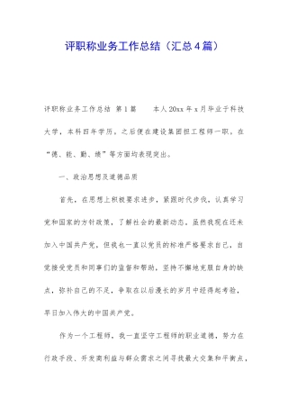 评职称业务工作总结