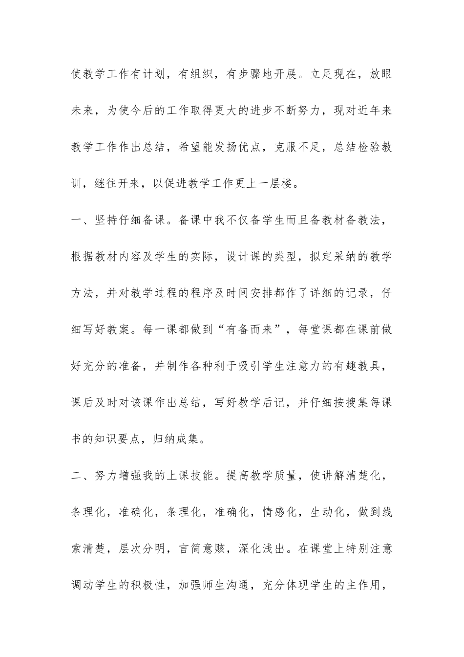 评职称个人工作总结-_第2页