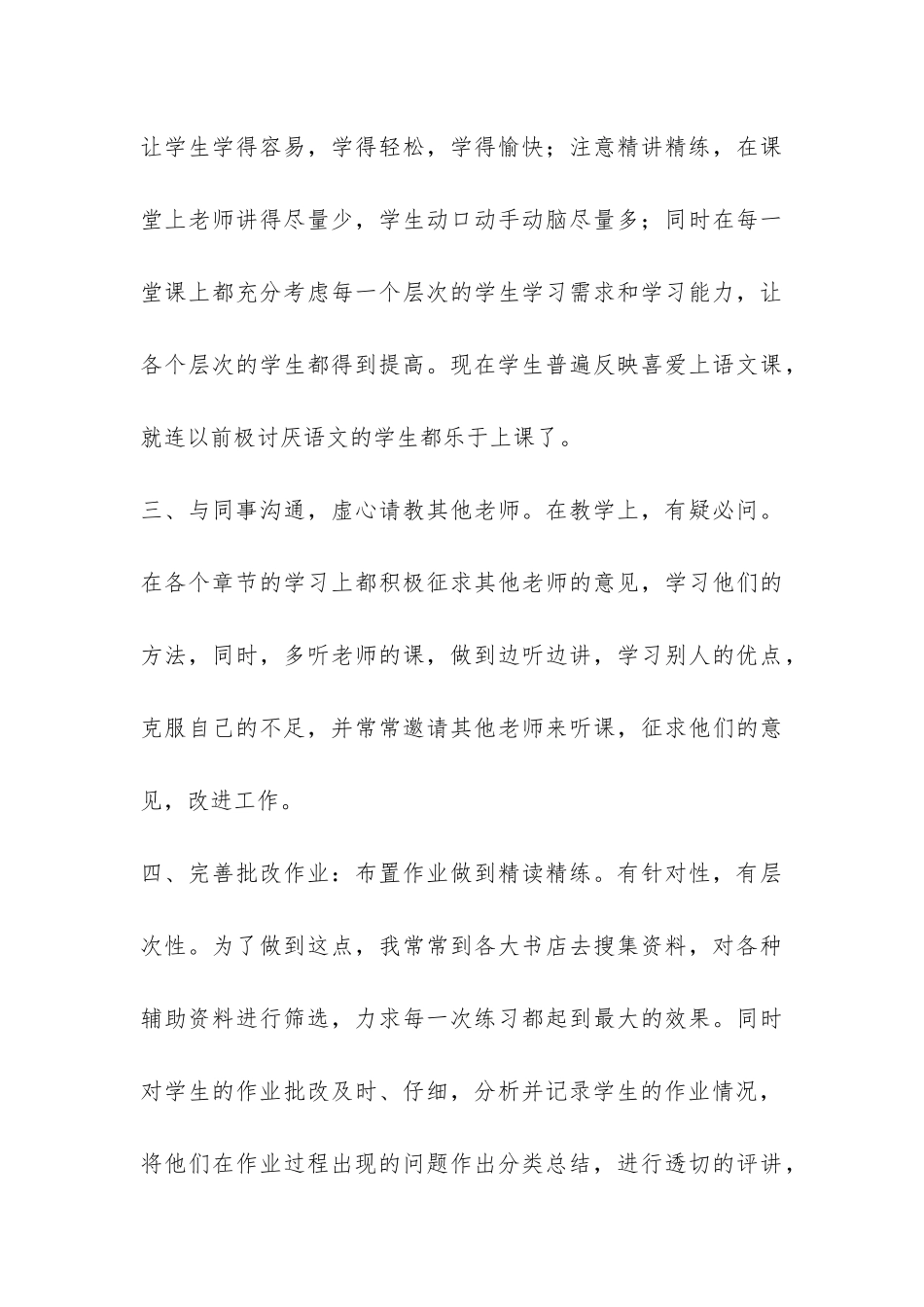 评职称个人工作总结-_第3页