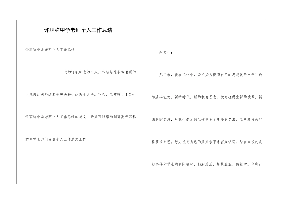 评职称中学教师个人工作总结_第1页