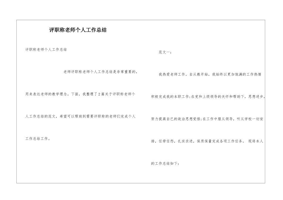 评职称教师个人工作总结_第1页