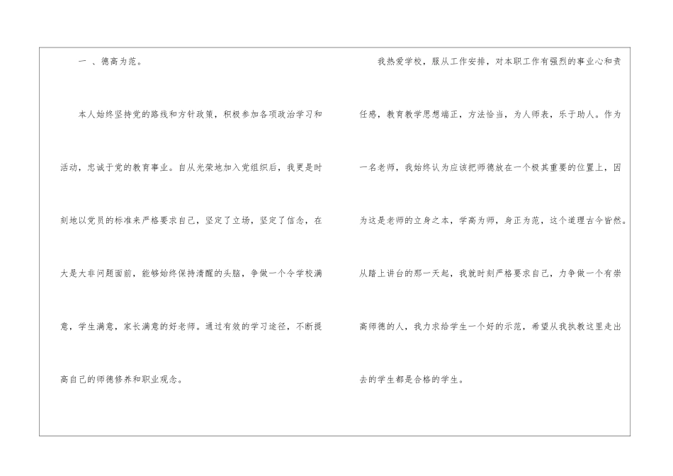 评职称教师个人工作总结_第2页
