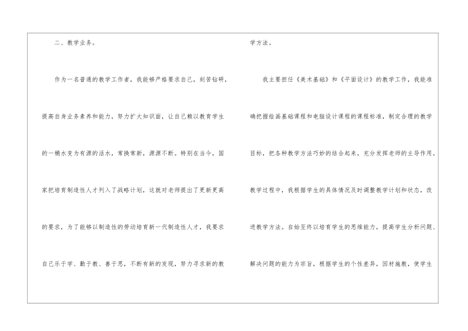 评职称教师个人工作总结_第3页