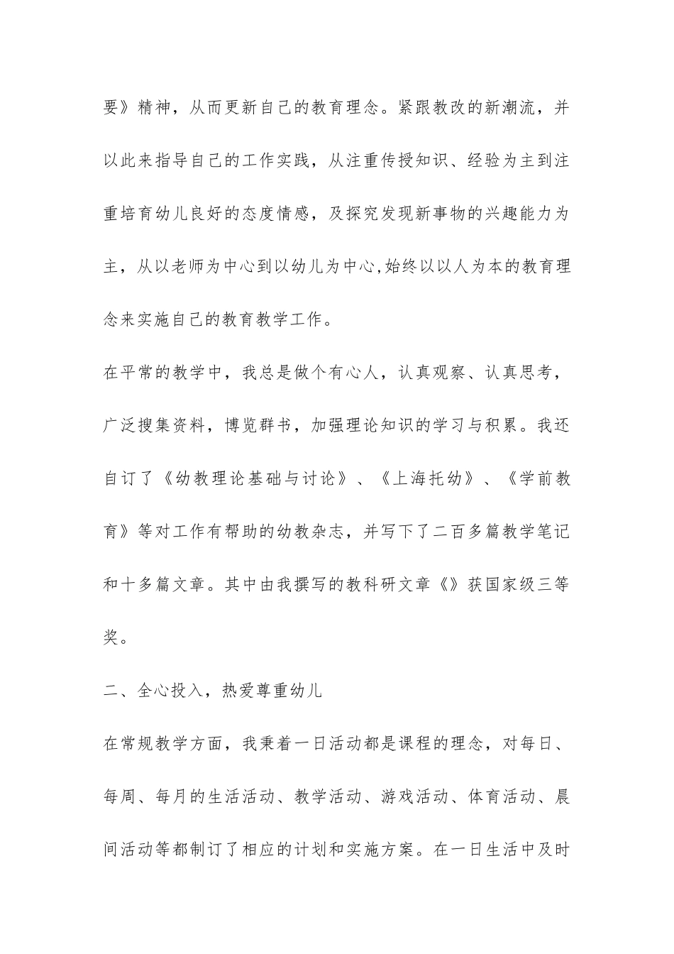 评职称工作总结-_第2页