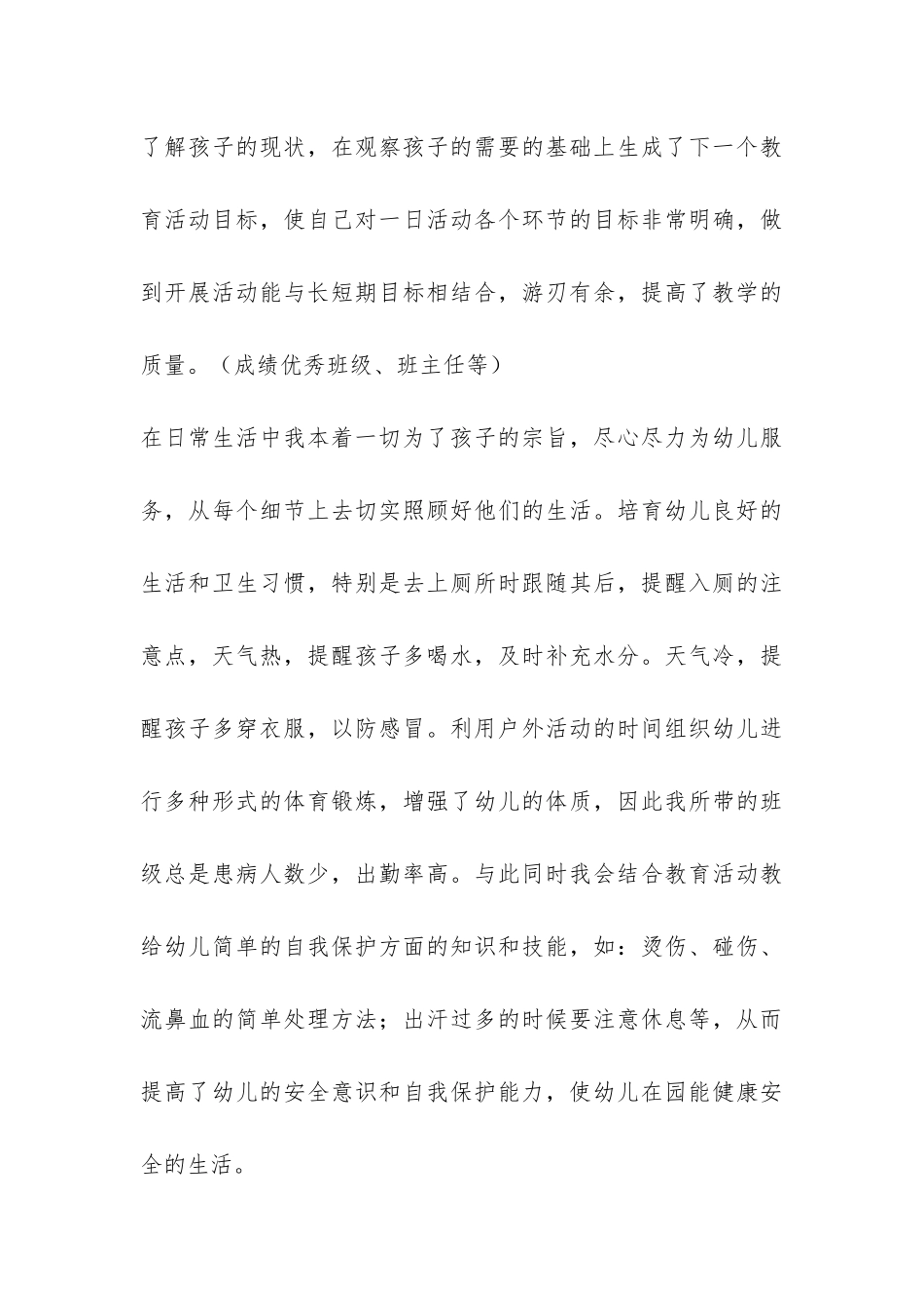 评职称工作总结-_第3页