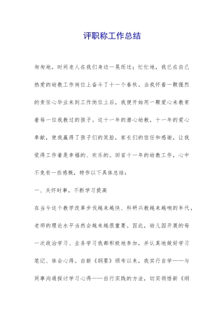 评职称工作总结-