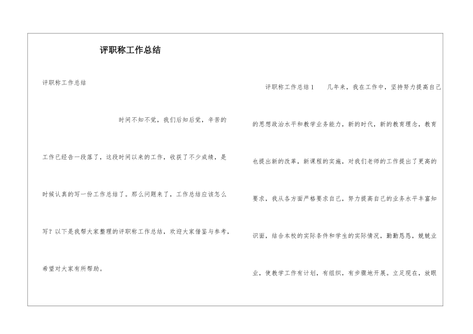 评职称工作总结_第1页