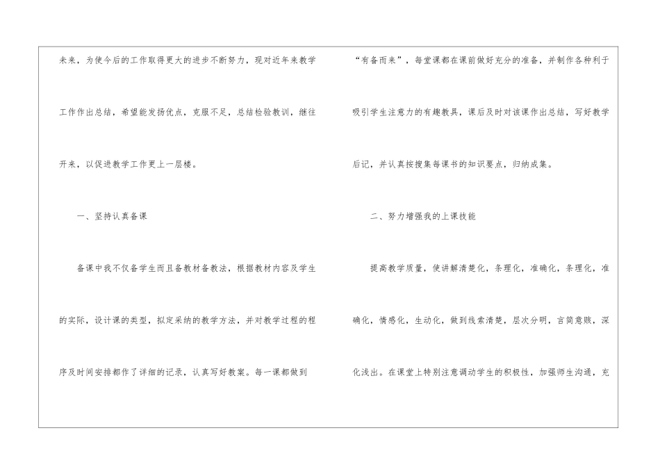 评职称工作总结_第2页