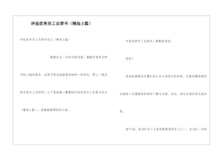评选优秀员工自荐书