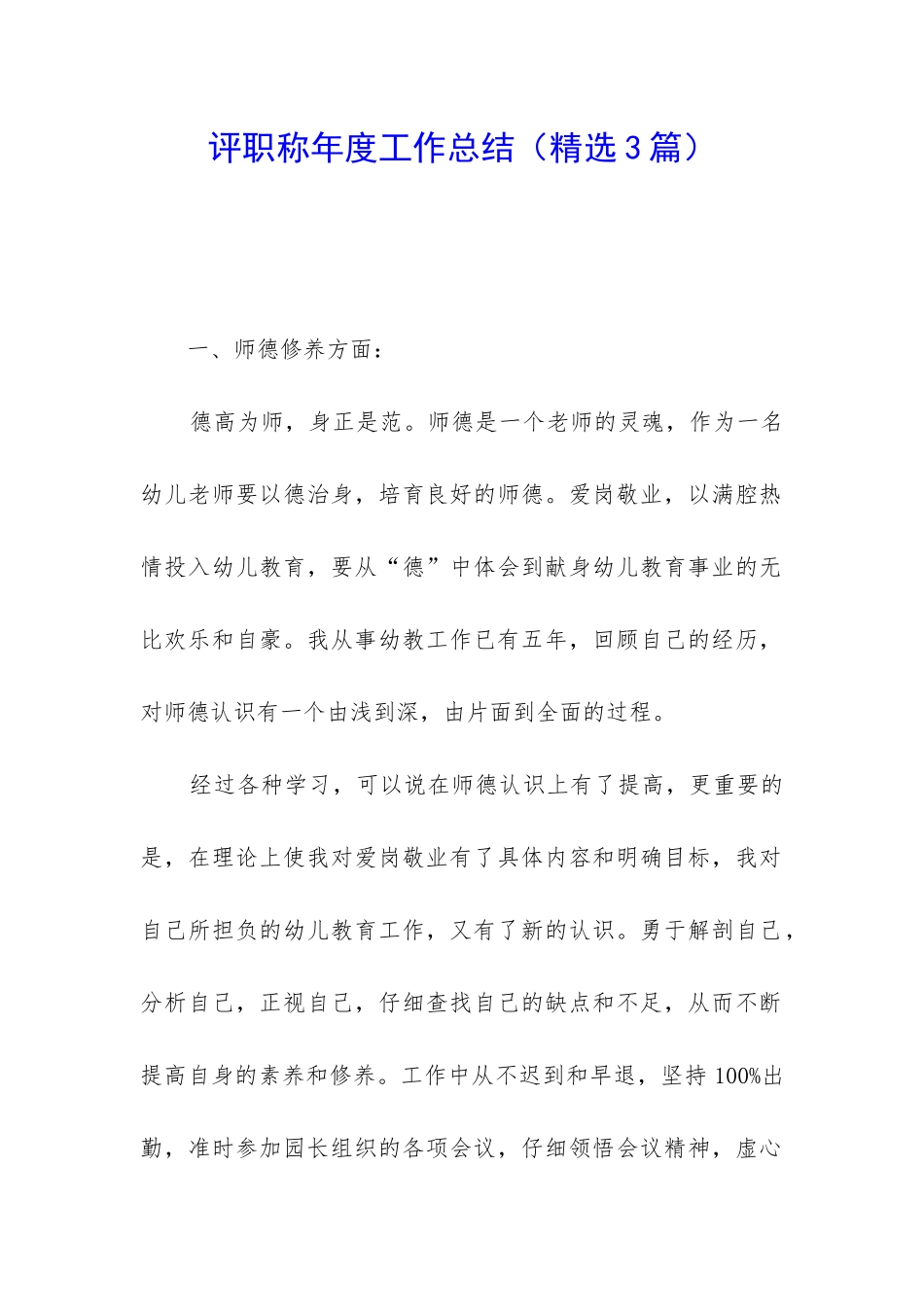 评职称年度工作总结_第1页