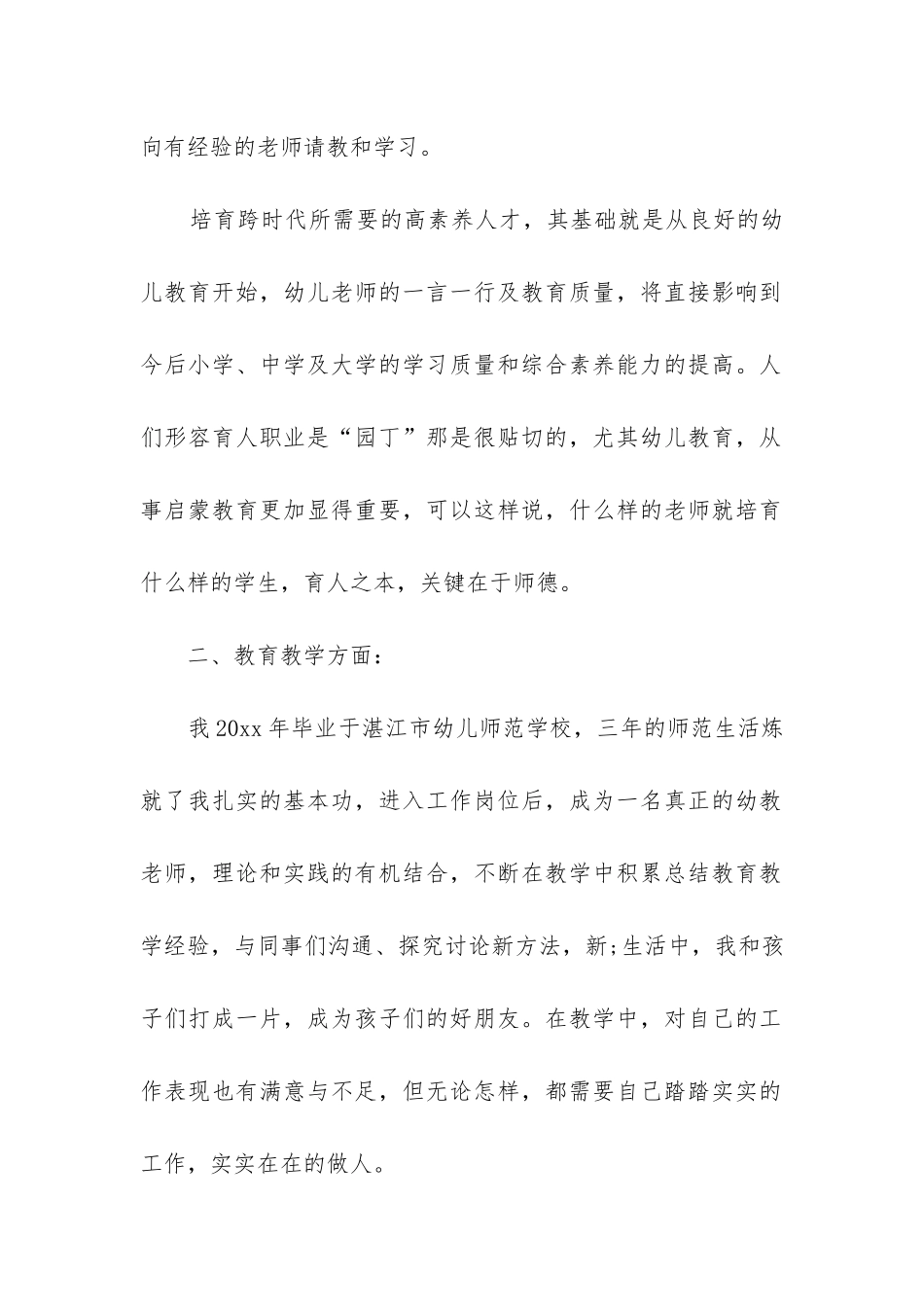 评职称年度工作总结_第2页