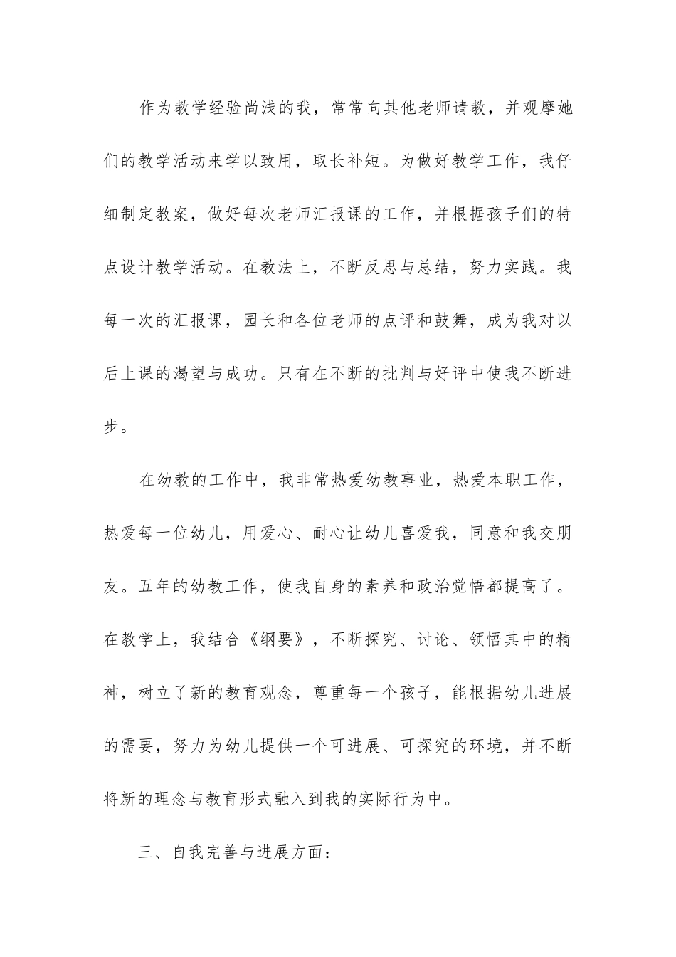 评职称年度工作总结_第3页