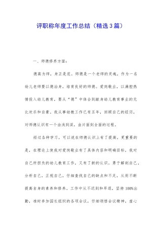 评职称年度工作总结