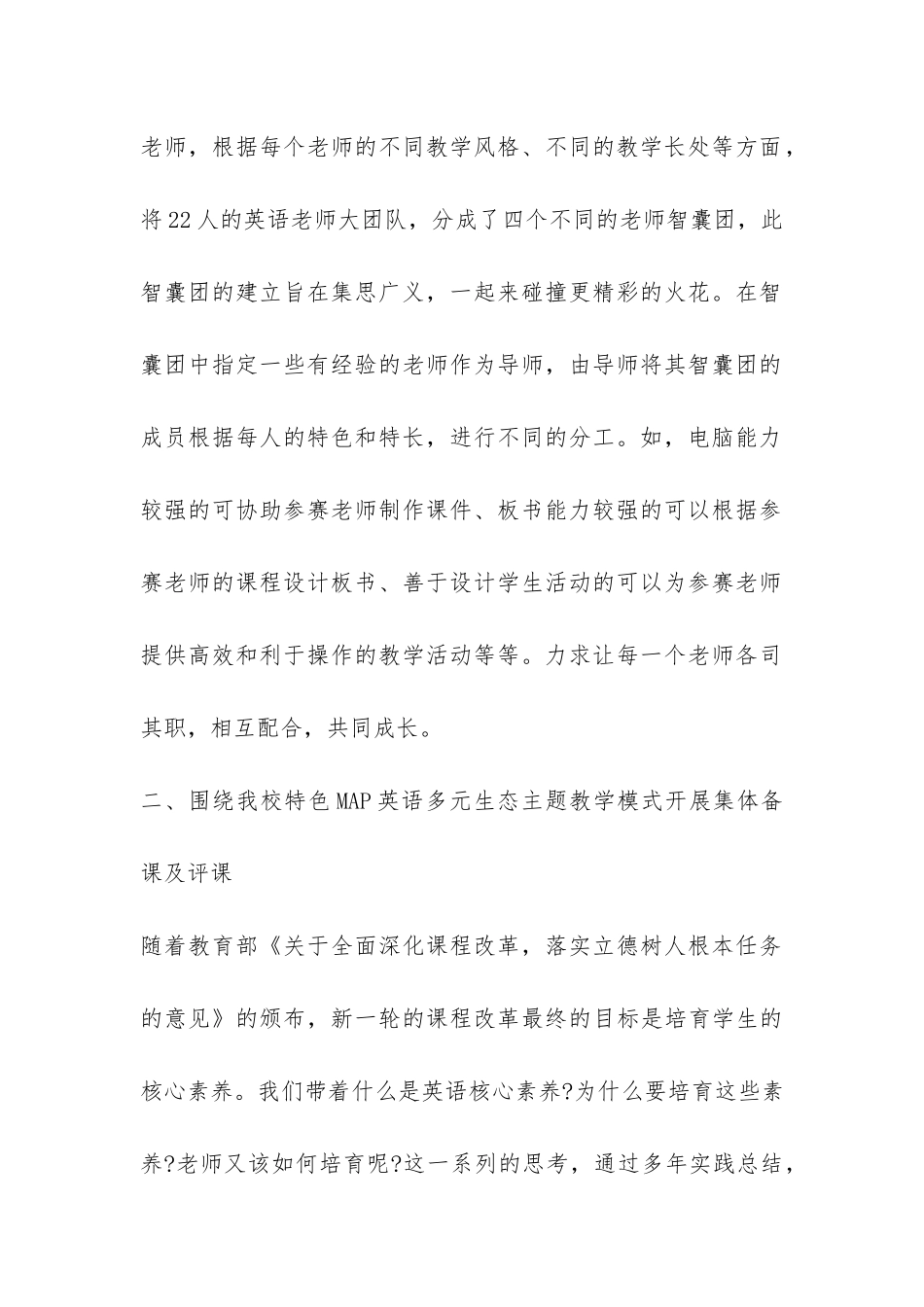 评课活动总结-_第2页