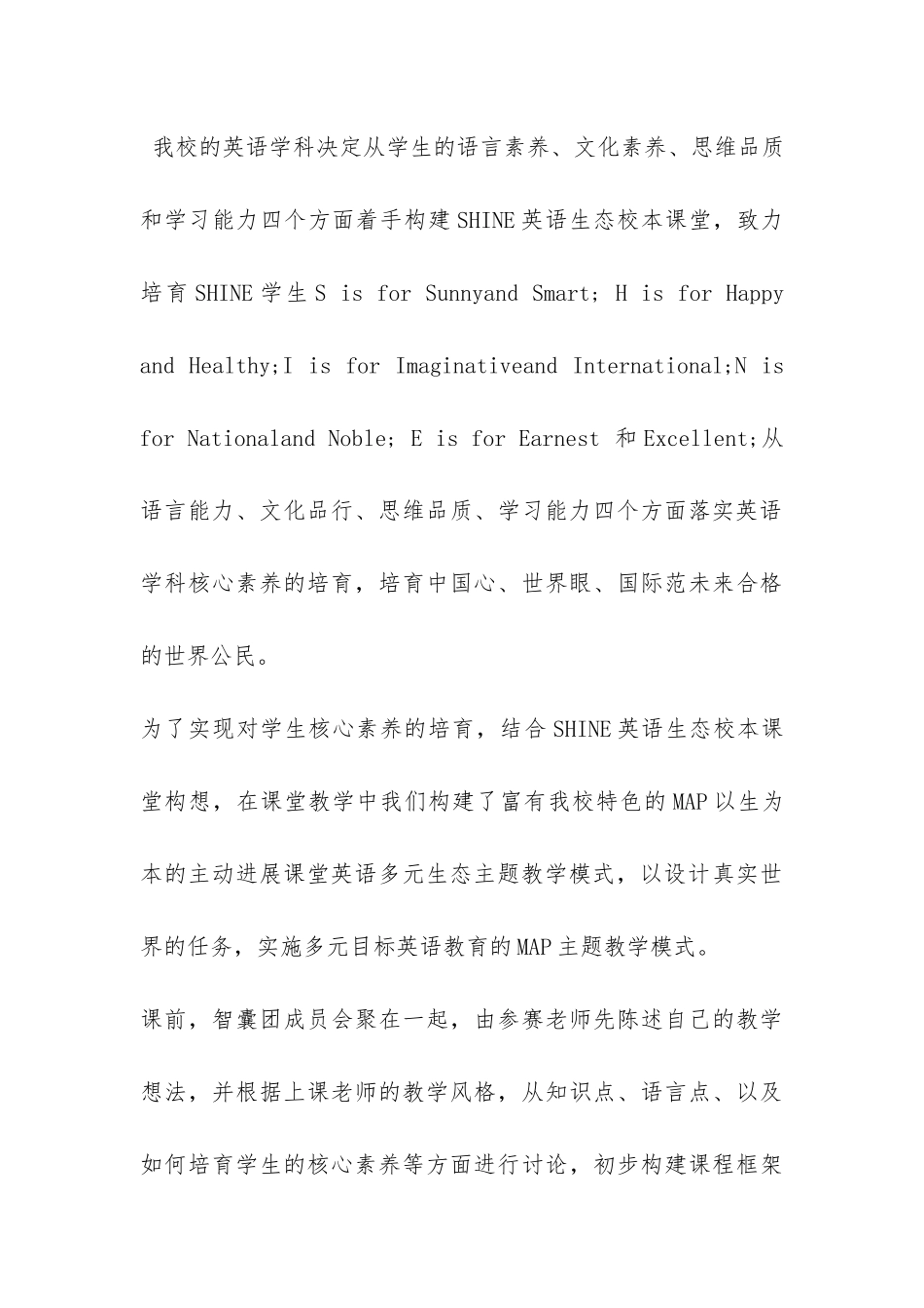 评课活动总结-_第3页