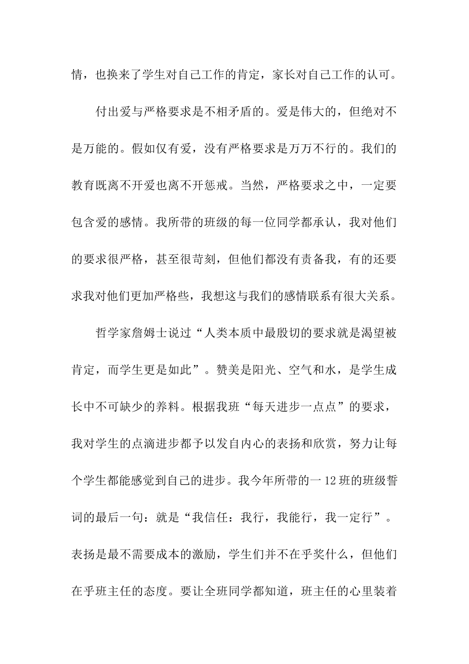 评选优秀班主任演讲稿_第2页