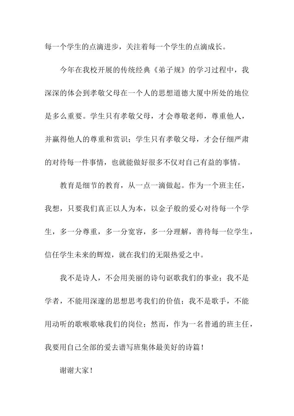 评选优秀班主任演讲稿_第3页
