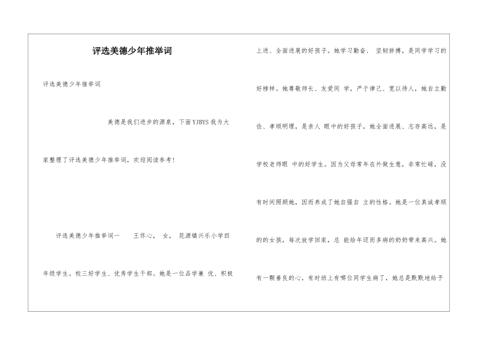 评选美德少年推荐词_第1页