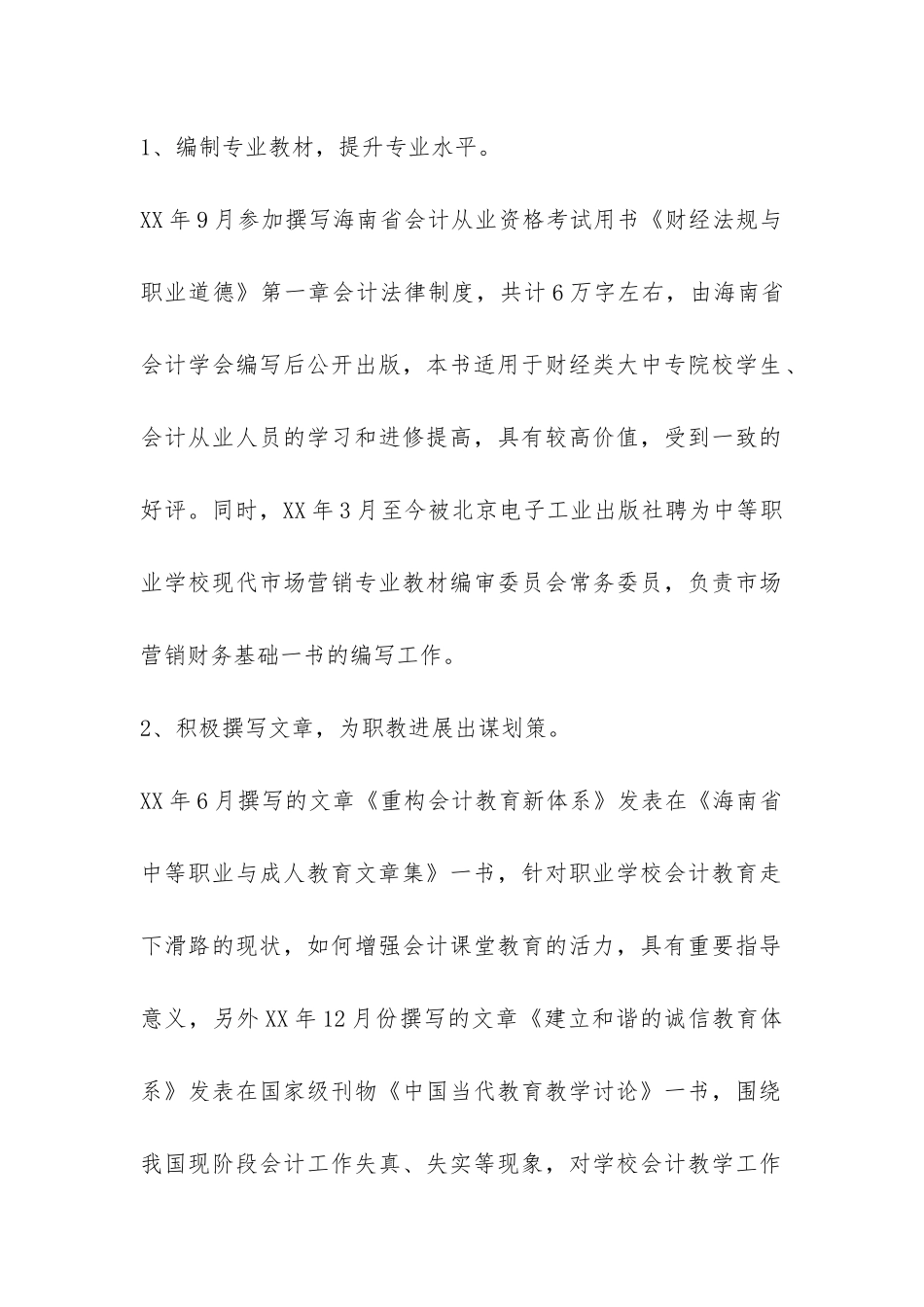 评选高级会计师个人工作总结-_第2页