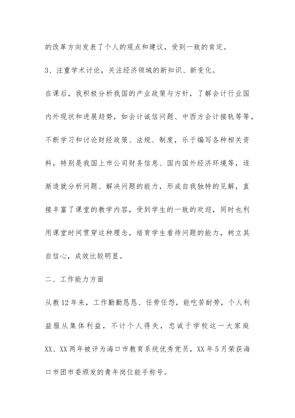 评选高级会计师个人工作总结-_第3页