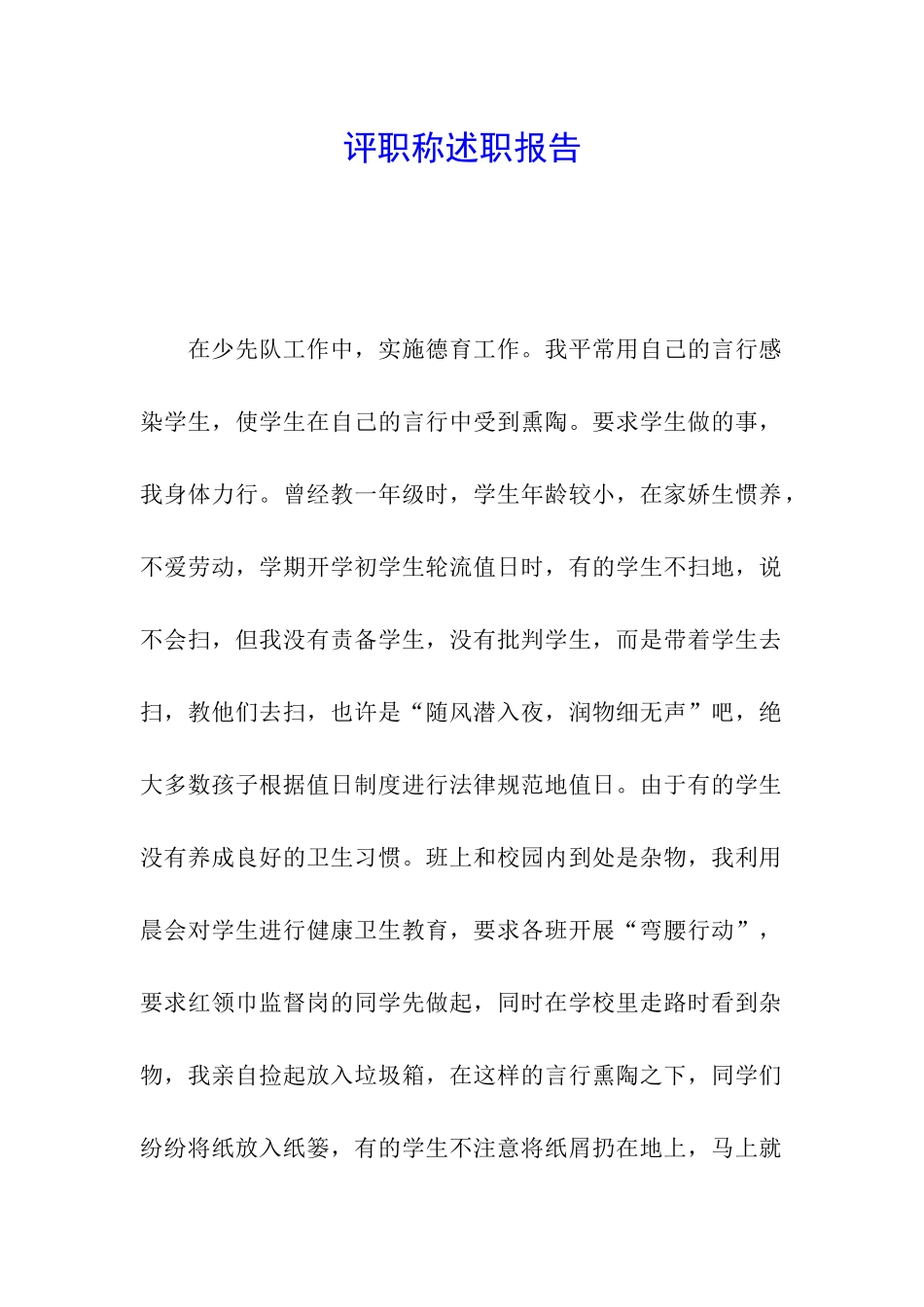 评职称述职报告_第1页