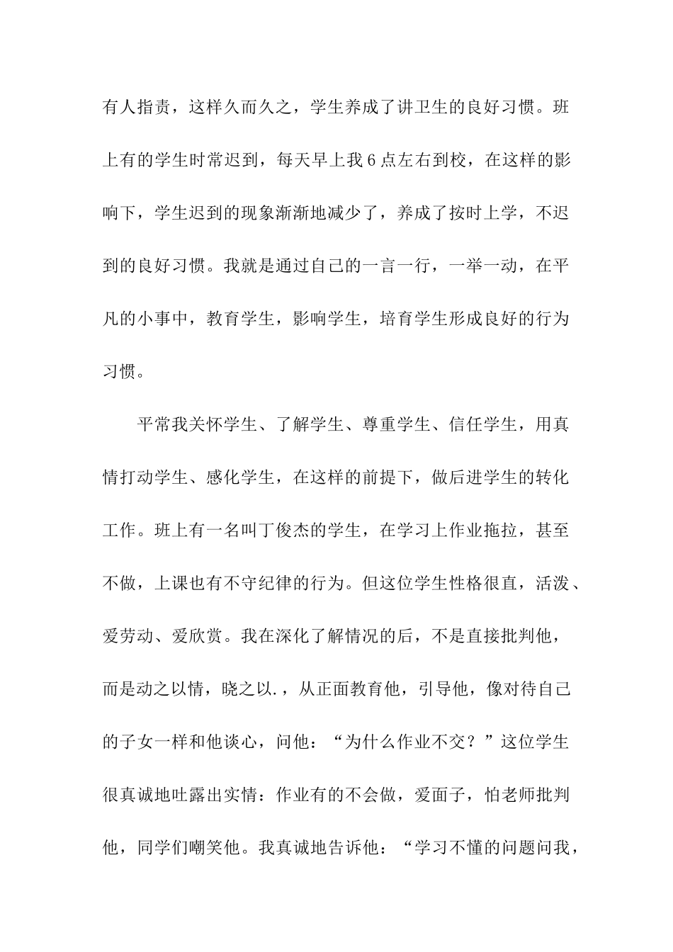 评职称述职报告_第2页