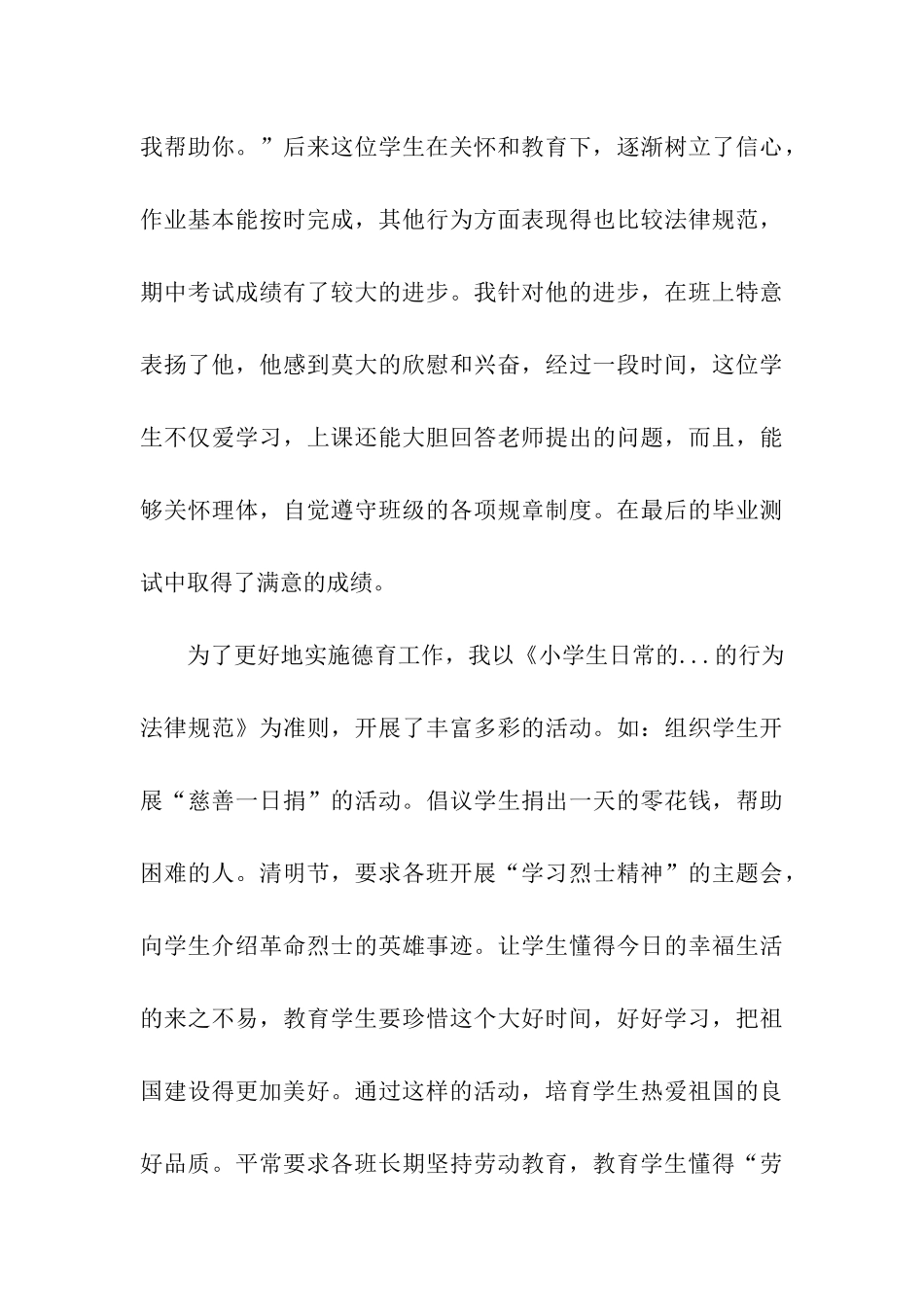 评职称述职报告_第3页