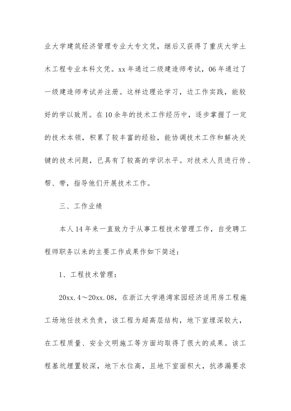 评高级工程师个人工作总结_第2页