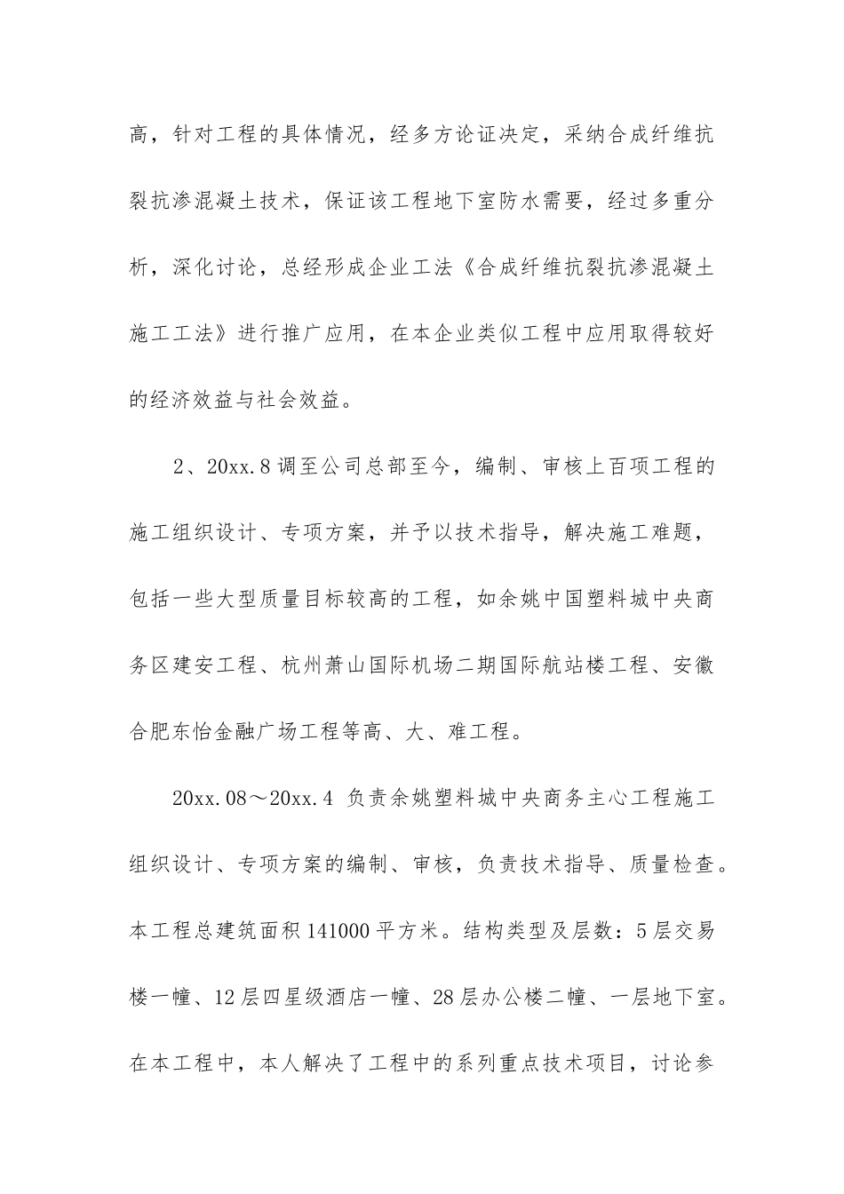评高级工程师个人工作总结_第3页