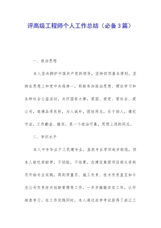 评高级工程师个人工作总结