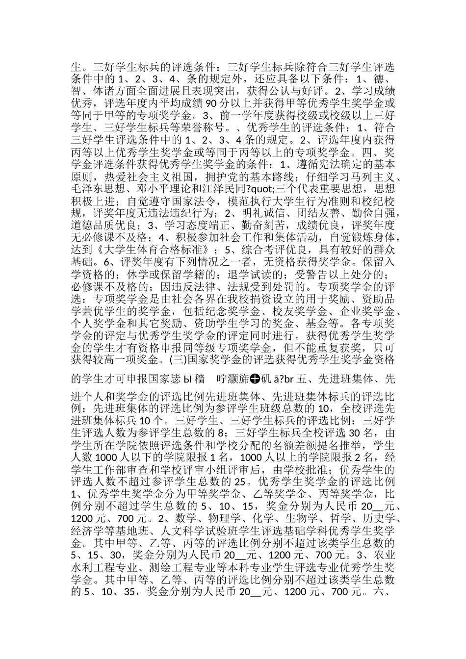 评选先进个人申报材料范文精选3篇_第2页