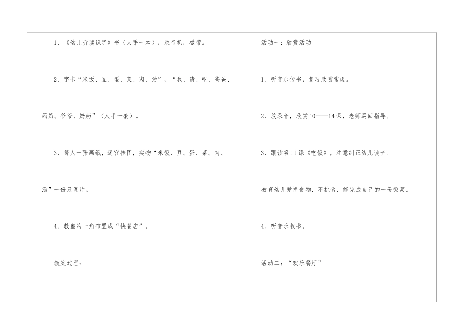 识字快乐餐厅教案_第2页