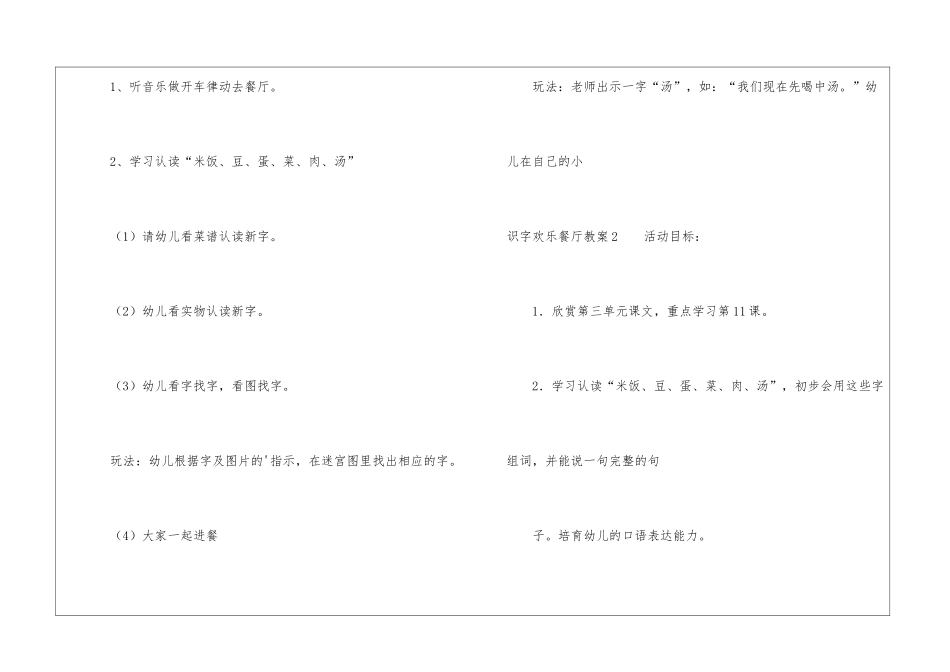 识字快乐餐厅教案_第3页