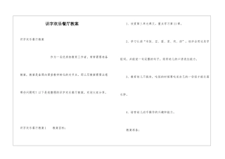 识字快乐餐厅教案