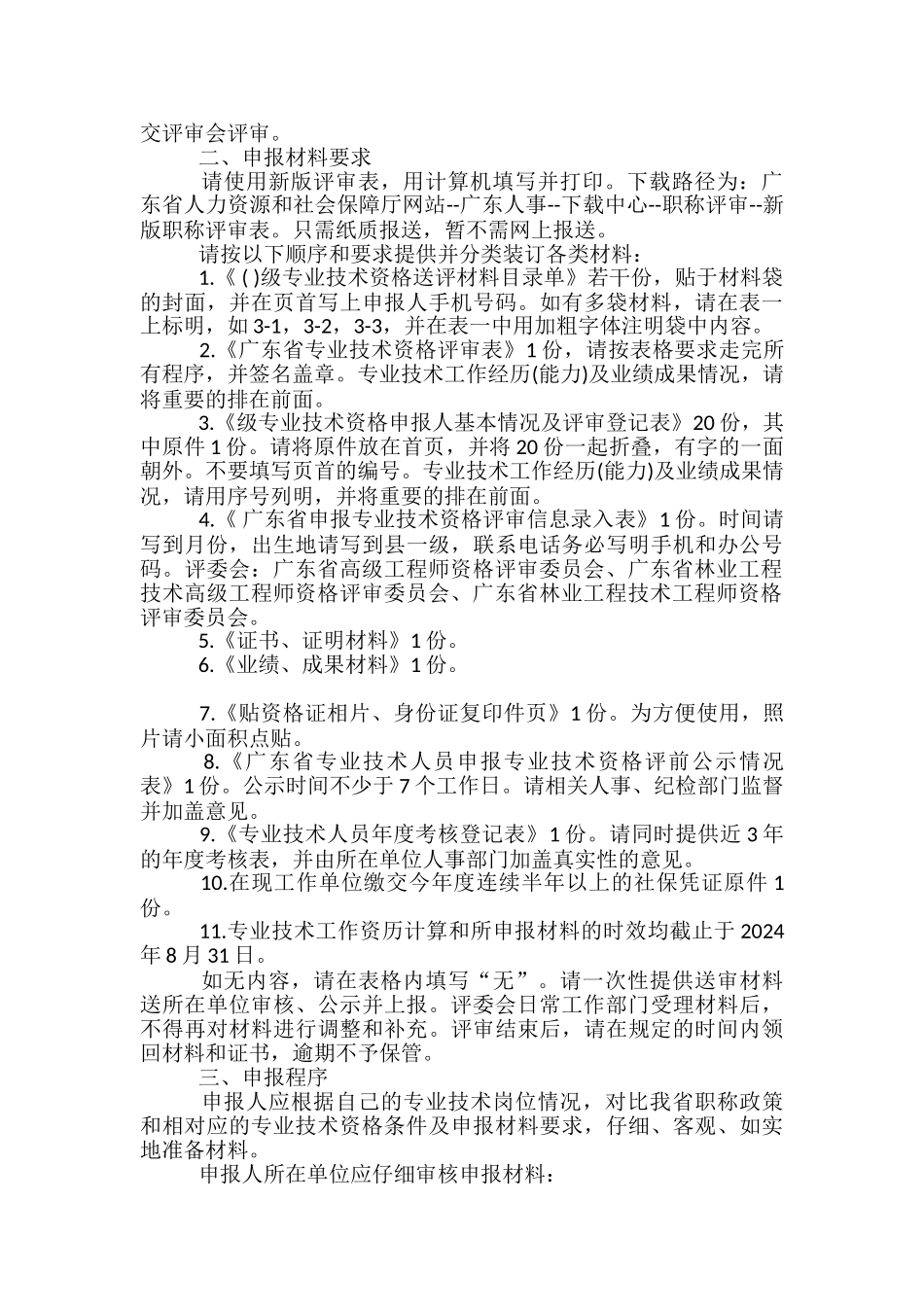 评高级工程师申报材料范文精选3篇_第2页