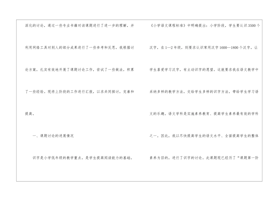识字教学工作总结集合8篇_第2页