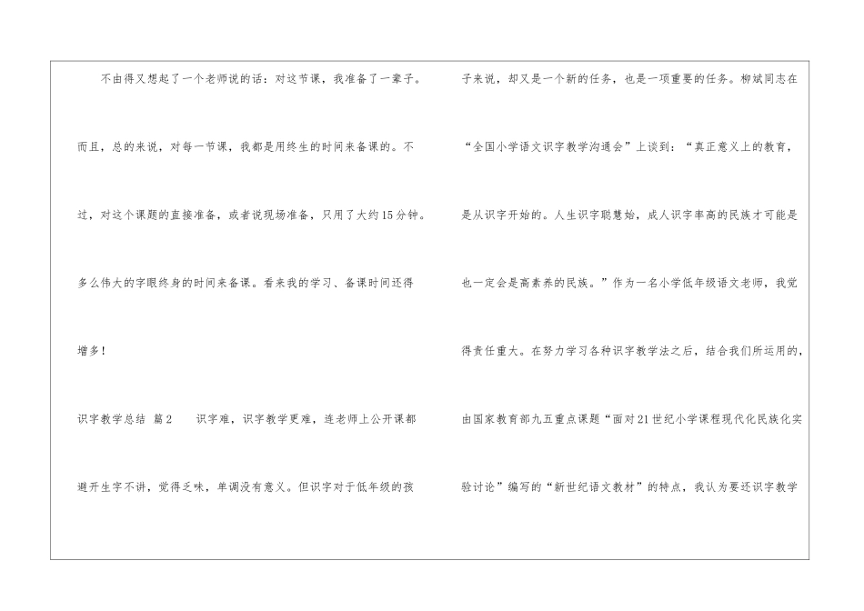 识字教学总结4篇_第3页