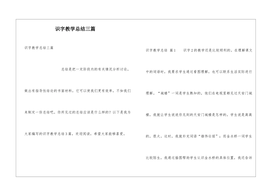 识字教学总结三篇_第1页