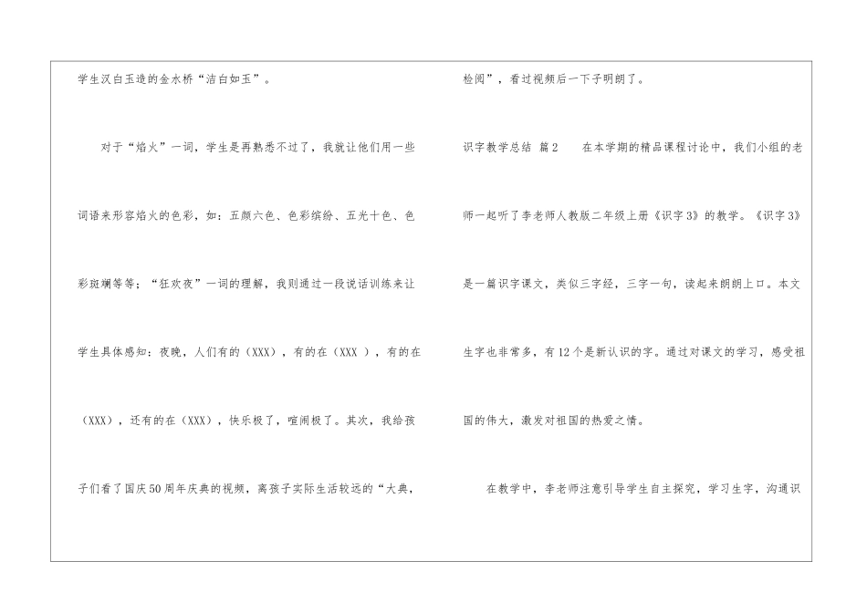 识字教学总结三篇_第2页