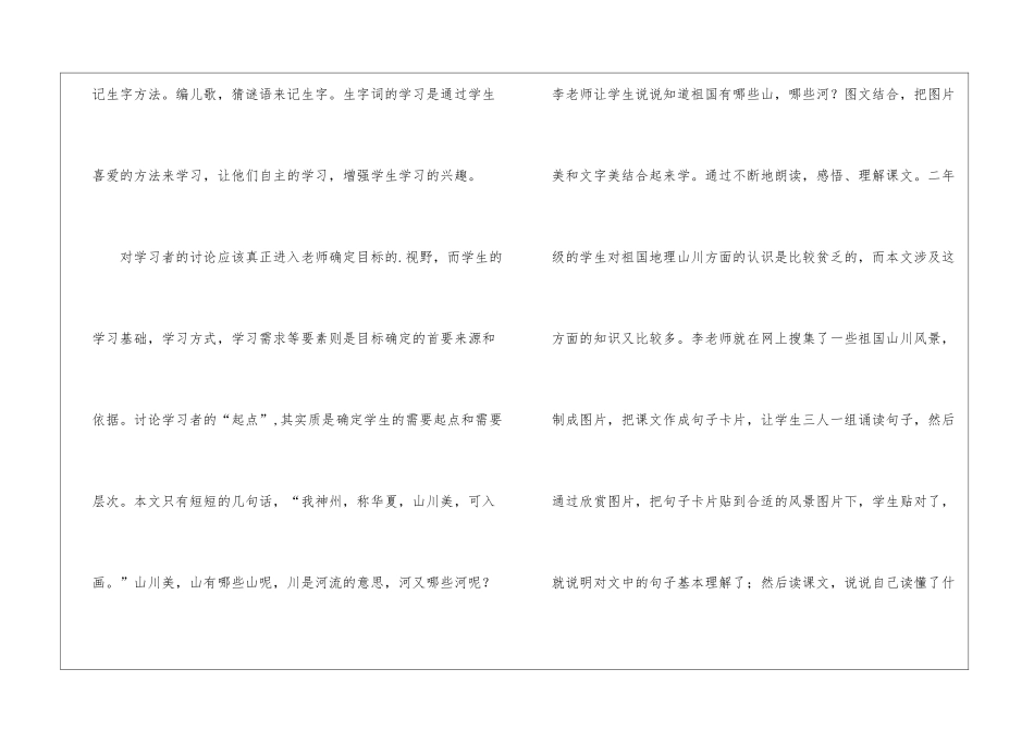 识字教学总结三篇_第3页