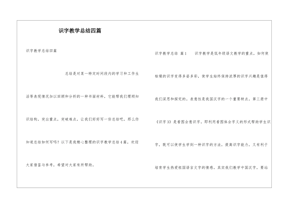 识字教学总结四篇_第1页
