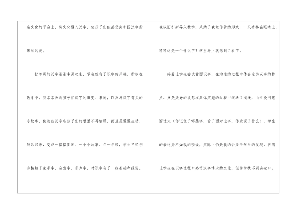 识字教学总结四篇_第2页