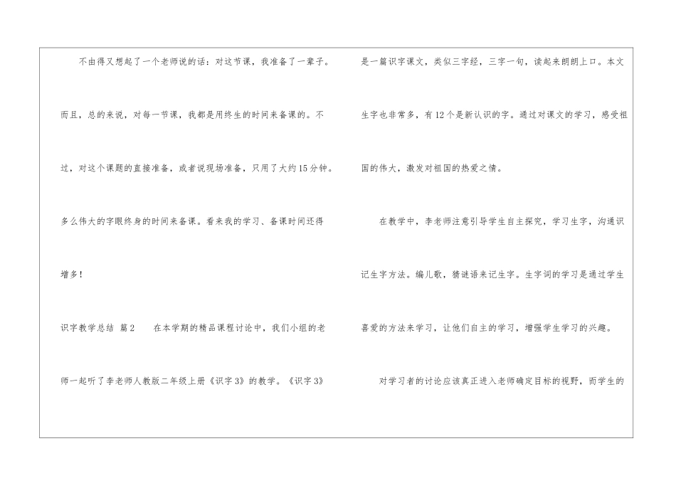 识字教学总结四篇_第3页